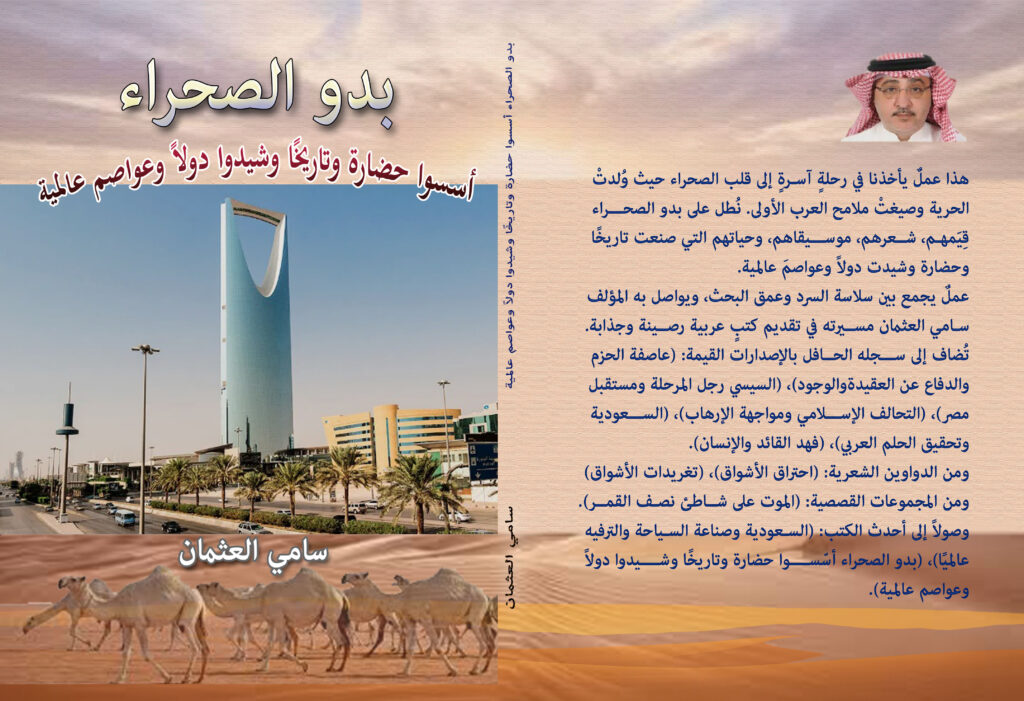 إلى-المطبعة-بدو-الصحراء-1-1024x701 الرئيسية