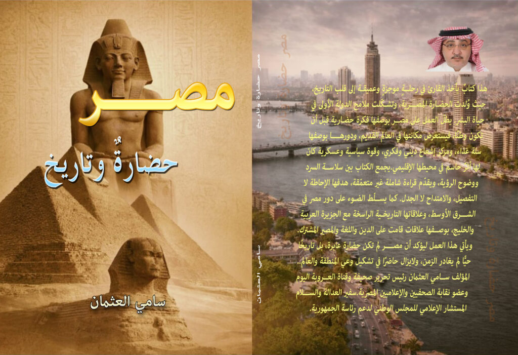 إلى-المطبعة-مصر-حضارة-وتاريخ-1024x701 مصر حضارة وتاريخ