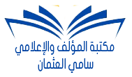 samyalothmanlibrary.com