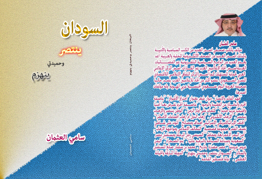 صورة-غلاف-البرهان-ينتصر-وحميدتي-ينهزم-1-1024x701 السودان ينتصر وحميدتي ينهزم