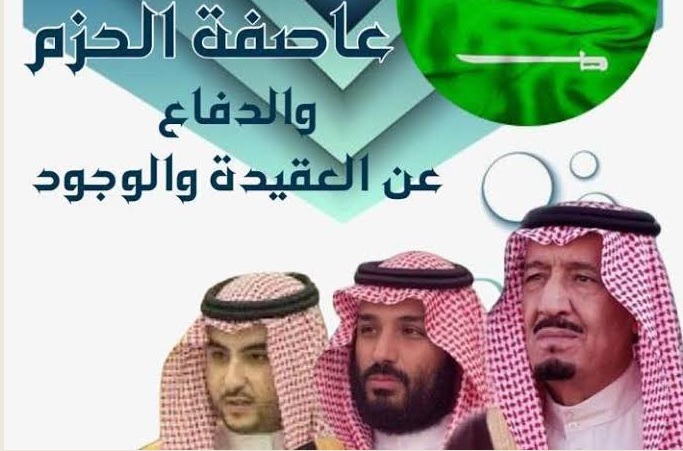 ع-ح-ب-5 ملخص عاصفة الحزم