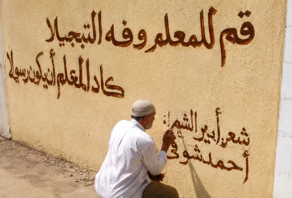 ChatGPT-Image-23-مايو-2026،-12_32_56-م-1024x695 قم للمعلم وفِّه التبجيلا ... كاد المعلم أن يكون رسولا!