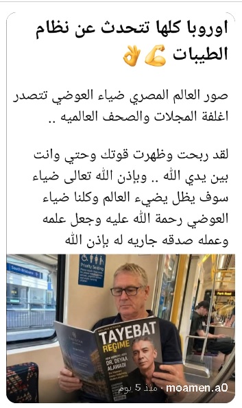 أوربا-كلها أوربَّا كلها تتحدث عن نظام الطيبات