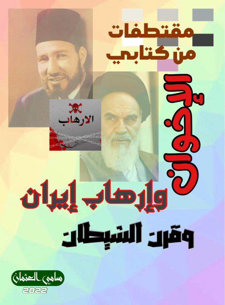 إرهاب-إيران الرئيسية