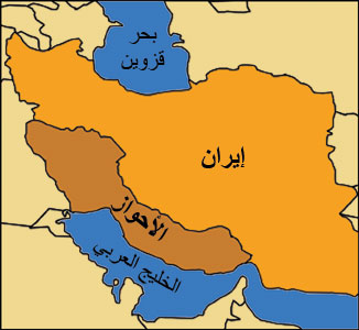 الأحواز-عربية هل يعود إقليمنا العربي الأحواز للحضن العربي ويعود الفرع للأصل!