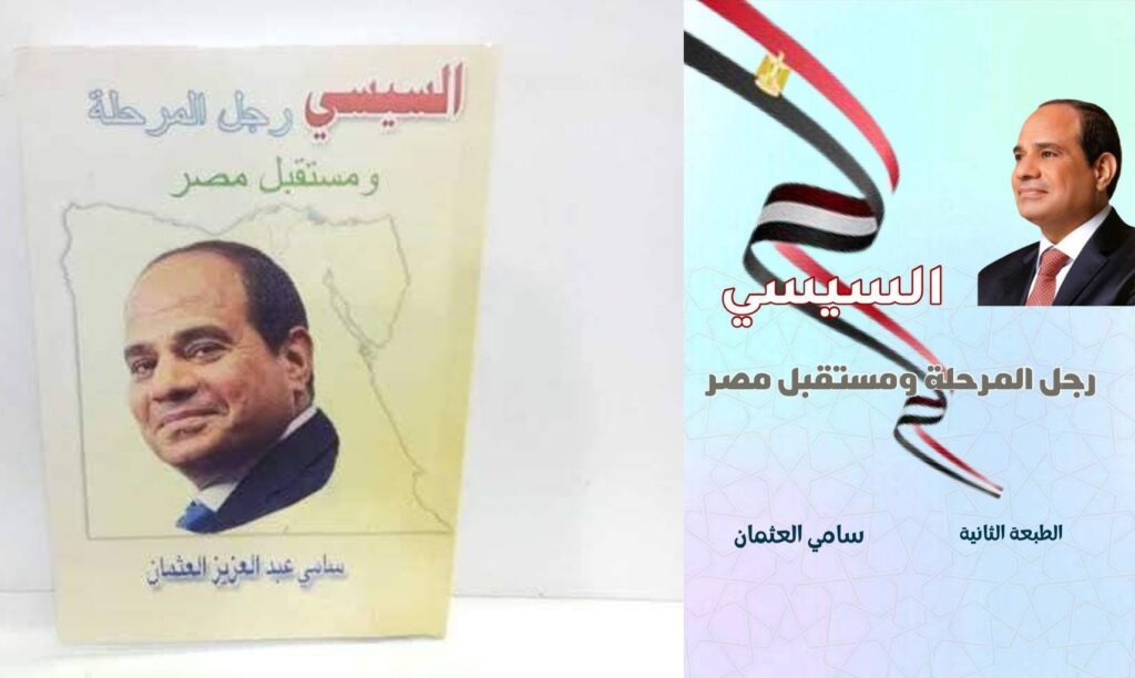 السيسي-رجل-المرحلة-1024x612 #تحيا_مصر_عاش_الجيش_و_الأمن_والشعب_عاش_السيسي