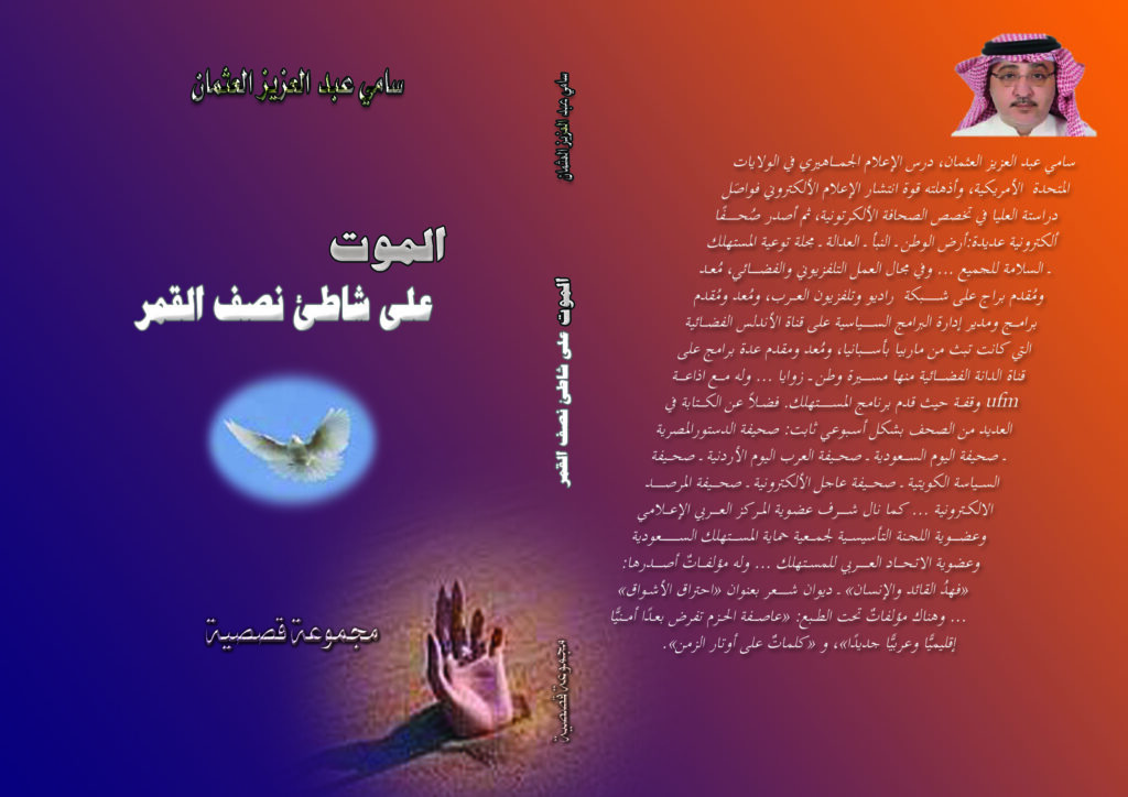 الموت-على-شاطئ-نصف-القمر-1024x724 أدب