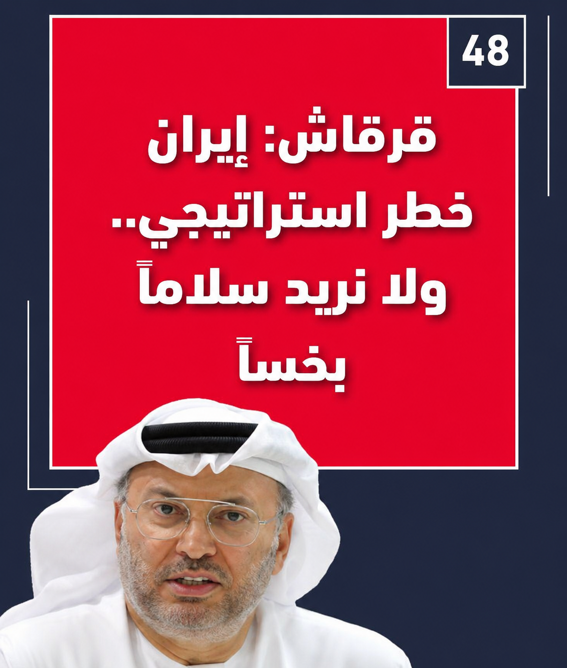 قرقاش ضرب الحبيب زي أكل الزبيب والمكسرات!!