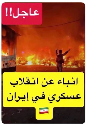 إيران-انقلاب-عسكري انقلاب عسكري تشهده إيران!!