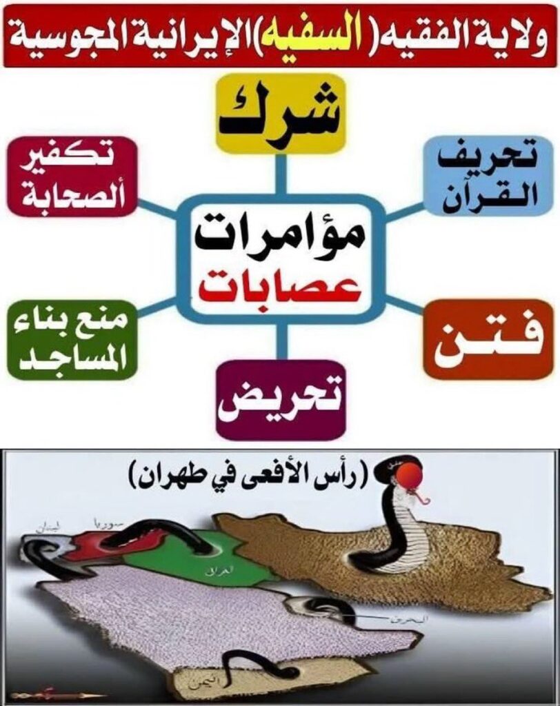 ولاية-السفيه-812x1024 عندما يستتر الفرس المجوس، عباد الأصنام والأوثان، خلف ولاية السفيه!